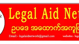 ဂမ်ဘီယာ နှင့် မြန်မာနိုင်ငံမှုခင်းအပေါ် ကမ္ဘာ့တရားရုံး ICJ တွင် ဖေဖော်ဝါရီလ ၂၁ ရက်နေ့ကြားနာမှု နှင့် စပ်လျဉ်း၍ ဥပဒေရေးရာ သုံးသပ်ချက်