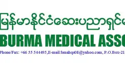 မြန်မာနိုင်ငံဆေးပညာရှင်များအသင်း ဒဿမအကြိမ်ညီလာခံ ထုတ်ပြန်ကြေငြာချက်