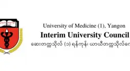 အကြမ်းဖက် စစ်ကောင်စီ လက်အောက်ခံ ကျောင်းအုပ်ချုပ်ရေး အဖွဲ့မှ ဖွင့်လှစ်သော ဘွဲ့ကြိုသင်တန်း အသီးသီးသို့ တက်ရောက်သည့် ကျောင်းသူ/သားများနှင့် ပတ်သက်၍ ထုတ်ပြန်ကြေညာချက်