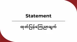 Karen communities around the world reject Burma’s sham elections, call for international action