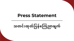 Press Statement – ASEAN Stakeholder Engagement on Myanmar: Summary of Discussions and Key Messages