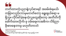 အာဏာရှင်ကြောင့် အထည်ချုပ်စက်ရုံထဲရောက်သွားတဲ့ ခွဲစိတ်ခန်းက လက်တစုံ