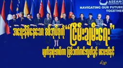 အရေးနိမ့်နေသော စစ်အုပ်စုကို “ငြိမ်းချမ်းရေး” မျက်နှာဖုံးတပ်ကာ ပြစ်ဒဏ်ကင်းလွတ်ခွင့် မပေးပါနှင့်