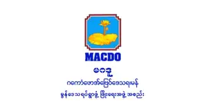 ေရးၿမိဳ႕နယ္ေတာင္ပိုင္း၊ မန္က်ည္းေက်းရြာအုပ္စုရွိ ေတာင္သူမ်ား လယ္ယာေျမလုပ္ပိုင္ခြင့္လက္မွတ္ (ပံုစံ-၇) ေလွ်ာက္ထားရာတြင္ ႀကံဳေတြ႔ေနရေသာ အခက္အခဲမ်ား အစီရင္ခံစာ မွတ္တမ္း