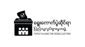 ကော်မရှင်၏ ဆုံးဖြတ်ချက်က ရွေးကောက်ပွဲစောင့်ကြည့်လေ့လာမှုလုပ်ငန်းစဉ်အတွက် ကြီးမားသည့်အဟန့်အတားဖြစ်