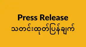 Myanmar civil society organizations call on UN’s decisive leadership amid fears of escalating military attacks