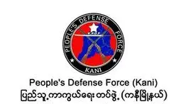 ပြည်သူ့ကာကွယ်ရေးတပ်ဖွဲ့  (ကနီမြို့နယ်) မိဘပြည်သူများသို့ အသိပေးကြေညာခြင်း ကြေညာချက် အမှတ် (၈/၂၀၂၁)
