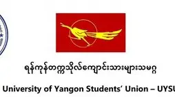 ရန်ကုန်တက္ကသိုလ် ကျောင်းသားများသမဂ္ဂ တည်ထောင်ခြင်း ၉၁ နှစ်ပြည့်အထိမ်းအမှတ်အဖြစ် ကျောင်းသားထုနှင့် ပြည်သူလူထုထံသို့ တင်ပြသော အစီရင်ခံစာ