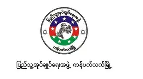 ပြည်သူ့အုပ်ချုပ်ရေးအဖွဲ့၊ ကန်ပက်လက်မြို့ ၏ အရေးပေါ်ကာလထုတ်ပြန်ကြေညာချက်