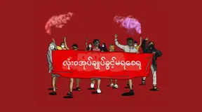 “You Will Never Get the Chance to Rule Us!”: The Myanmar Military Junta’s Crumbling Sham Election Plan