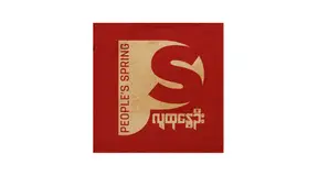 ပြည်သူ့စစ်မှုထမ်းဥပဒေပြဌာန််းလိုက်သည့် မြန်မာစစ်အုပ််စုအား ချက်ချင််းအရေးယူဆောင်ရွက်ရန် ကုလလုံခြုံရေးကောင်စီကို အရပ်ဘက်လူထုအဖွဲ့အစည်း ၄၀၀ ခန့်တောင်းဆို