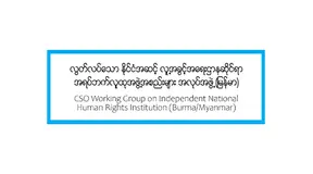 Online Press Conference – Global human rights network removes junta-controlled MNHRC