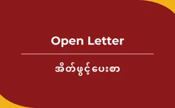 Request to rescind the official visit of Myanmar military leader Min Aung Hlaing to India and to review diplomatic engagement in solidarity with the people of Myanmar