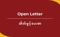 Open Letter: The UNGA Must Adopt a New Resolution to Reject the Illegal Junta’s Sham Election, Enforce Minimum Engagement, Advance Accountability, and Support Myanmar Peoples’ Efforts to Build a Genuine Federal Democratic Myanmar