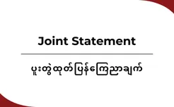 Request to rescind the official visit of Myanmar military leader Min Aung Hlaing to India and to review diplomatic engagement in solidarity with the people of Myanmar
