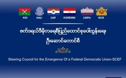 ဖက်ဒရယ်ဒီမိုကရေစီပြည်ထောင်စု ပေါ်ထွန်းရေး ဦးဆောင်ကောင်စီ ကိုယ်စားလှယ်အဖွဲ့၏ ကနေဒါနိုင်ငံ ခရီးစဉ် အောင်မြင်စွာပြီးဆုံးကြောင်း ထုတ်ပြန်ချက်