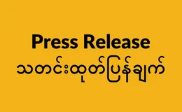 Japanese companies, government insurer and investment corporation urged to responsibly exit from Myanmar port project linked to sanctioned military conglomerate