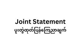 Statement from Karen organisations worldwide