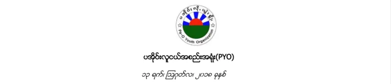“ကၽြႏ္ုပ္တို႔၏ ေျမယာ” အစီရင္ခံစာသတင္းစာရွင္းလင္းပြဲ မွ သေဘာထား ထုတ္ျပန္ေၾကညာခ်က္