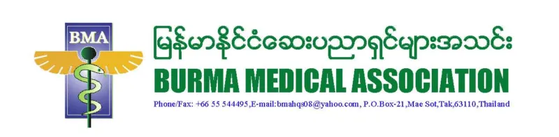 မြန်မာနိုင်ငံဆေးပညာရှင်များအသင်း ဒဿမအကြိမ်ညီလာခံ ထုတ်ပြန်ကြေငြာချက်
