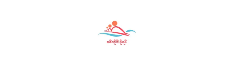 စစ်ကိုင်းဖိုရမ်(ပထမအကြိမ်) ထုတ်ပြန်ကြေညာချက်