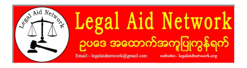 စစ်ကောင်စီ၏ ပြည်ထောင်စုရွေးကောက်ပွဲကော်မရှင်က NLD ကို ဖျက်သိမ်းမည်ဖြစ်ကြောင်း ထုတ်ပြန်ချက်နှင့် ဆက်စပ်၍ NLD/CRPH/NUGသည် အချိန်အခါမလင့် ပြတ်သားသော မူဝါဒများချမှတ်ပြီး အာဏာရှင်ဖြုတ်ချနိုင်ရေး ဆောင်ရွက်ရန် တိုက်တွန်းထုတ်ပြန်ချက်
