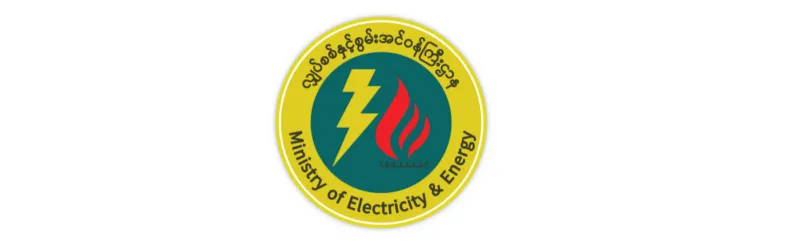 ပြည်ထောင်စု သမ္မတ မြန်မာနိုင်ငံတော် အမျိုးသား ညီညွတ်ရေး အစိုးရ လျှပ်စစ်နှင့် စွမ်းအင် ဝန်ကြီးဌာန အမိန့်ကြော်ငြာစာအမှတ် (၅/၂၀၂၁)