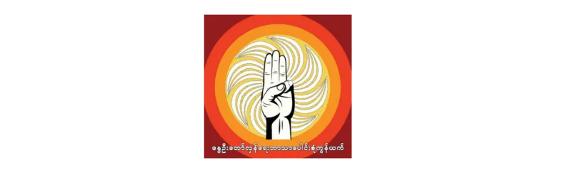 Statement From Spring Revolution Interfaith Network – Statement No. – 5/2021