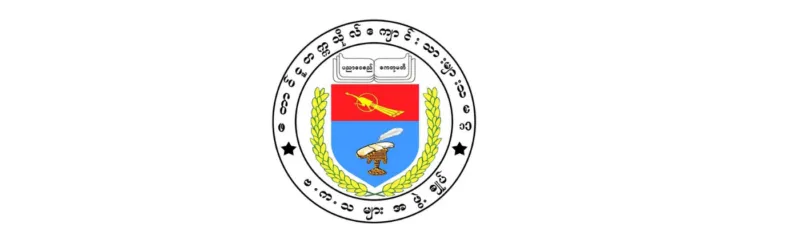 အဝေးသင်ကျောင်းသားများသို့ တိုက်တွန်းနှိုးဆော်ချက်
