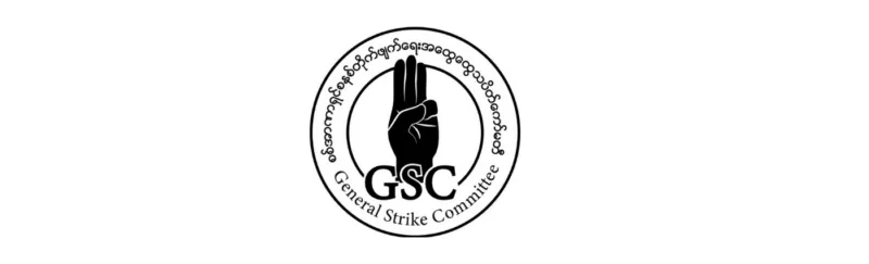 ဒီပဲယင်းမြို့နယ် လက်ယက်ကုန်းကျေးရွာရှိ စာသင်ကျောင်းအား ဖက်ဆစ်တပ် အကြမ်းဖက်ထိုးစစ်ဆင် တိုက်ခိုက်မှုနှင့် ပတ်သက်၍ ထုတ်ပြန်ကြေညာချက်