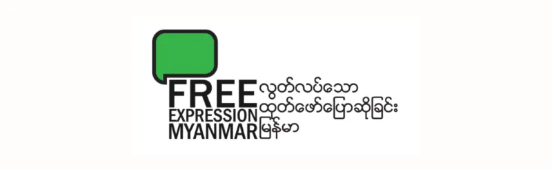 Government blocks website critical of NLD and State Counsellor — NLD နှင့် နိုင်ငံတော်အတိုင်ပင်ခံပုဂ္ဂိုလ်ကို ဝေဖန်သည့် ဝက်(ဘ်)ဆိုက်စာမျက်နှာများကို အစိုးရက ပိတ်ပစ်ရန် အမိန့်ပေး