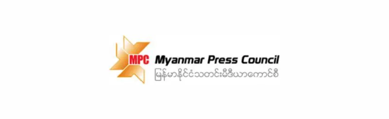 မြန်မာနိုင်ငံသတင်းမီဒီယာကောင်စီ သတင်းထုတ်ပြန်ချက်(၁၂/၂၀၂၀)