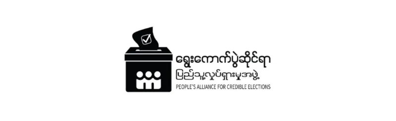 ကော်မရှင်၏ ဆုံးဖြတ်ချက်က ရွေးကောက်ပွဲစောင့်ကြည့်လေ့လာမှုလုပ်ငန်းစဉ်အတွက် ကြီးမားသည့်အဟန့်အတားဖြစ်