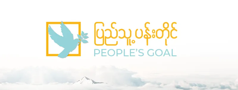 ဖားကန့်မြို့နယ်၊ အနန်ပါကျေးရွာ တေးဂီတဖျော်ဖြေပွဲအား စစ်ကောင်စီ၏ လေကြောင်းတိုက်ခိုက်မှုနှင့် ပတ်သက်ပြီး သတင်းထုတ်ပြန်ချက်