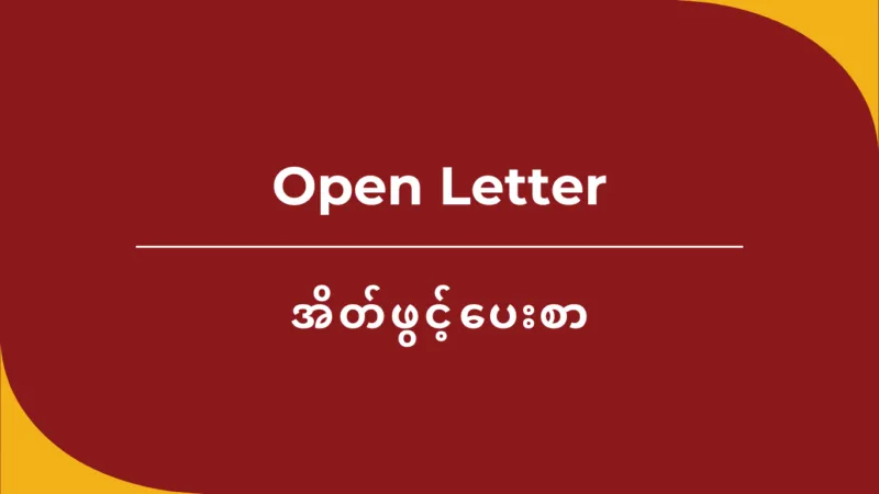 Request to rescind the official visit of Myanmar military leader Min Aung Hlaing to India and to review diplomatic engagement in solidarity with the people of Myanmar