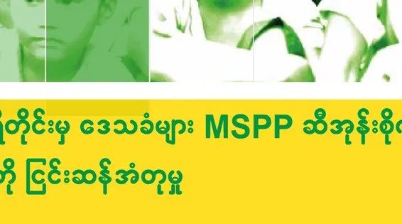 အစိမ်းရောင် ကန္တာရ – တနင်္သာရီတိုင်းမှ ဒေသခံများ MSPP ဆီအုန်းစိုက်ပျိုးရေး လုပ်ငန်းကို ငြင်းဆန်အံတုမှု