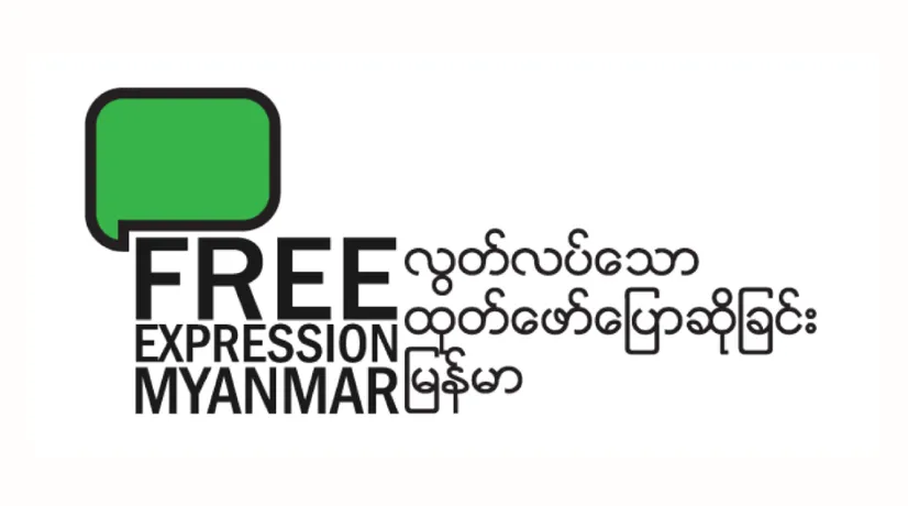 မြန်မာနိုင်ငံ၏ အင်တာနက်လွတ်လပ်ခွင့် ကျဆင်းမှုသည် ကမ္ဘာတွင် အဆိုးဆုံးဖြစ်နေသည် – Myanmar Internet Freedom Worst Decline in World