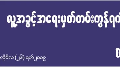Undermining Trust Building: Human Rights Situation During the Northern Ceasefire
