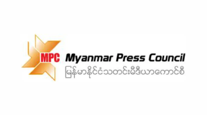 မြန်မာနိုင်ငံသတင်းမီဒီယာကောင်စီ  သတင်းထုတ်ပြန်ချက် (၁၁/၂၀၂၀)