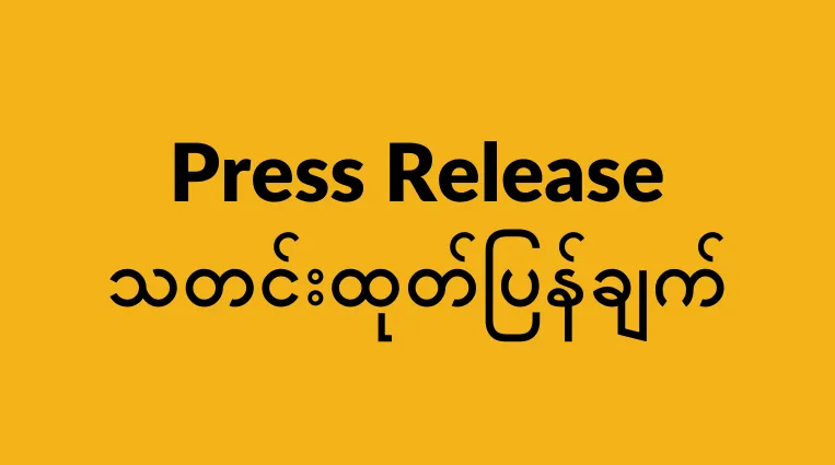 Press Release: While people of Myanmar demand sanctions on junta run gas enterprise, Chevron and Total bankroll abuses