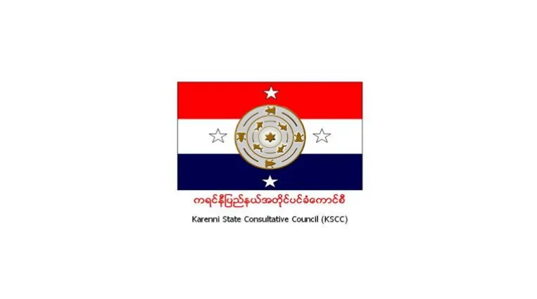 ကရင်နီပြည်ရဲ (KSP) တည်ထောင်ခြင်း (၃) နှစ်ပြည့် အထိမ်းအမှတ် သဝဏ်လွှာ
