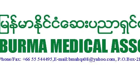 မြန်မာနိုင်ငံဆေးပညာရှင်များအသင်း ဒဿမအကြိမ်ညီလာခံ ထုတ်ပြန်ကြေငြာချက်