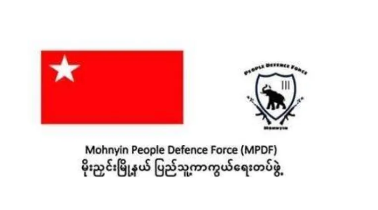 မိုးညှင်းမြို့နယ် ပြည်သူ့ကာကွယ်ရေးတပ်ဖွဲ့ ဖွဲ့စည်းပြီးကြောင်းထုတ်ပြန်ကြေညာချက်၊ ကြေညာချက်အမှတ် – ၁/၂၀၂၁