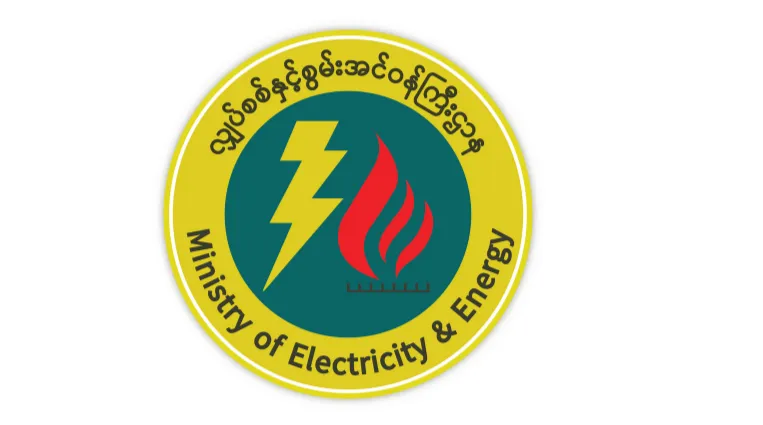 အမျိုးသားညီညွတ်ရေးအစိုးရ၊ လျှပ်စစ်နှင့်စွမ်းအင်ဝန်ကြီးဌာန အမိန့်ကြော်ငြာစာအမှတ် (၁၅/၂၀၂၁)