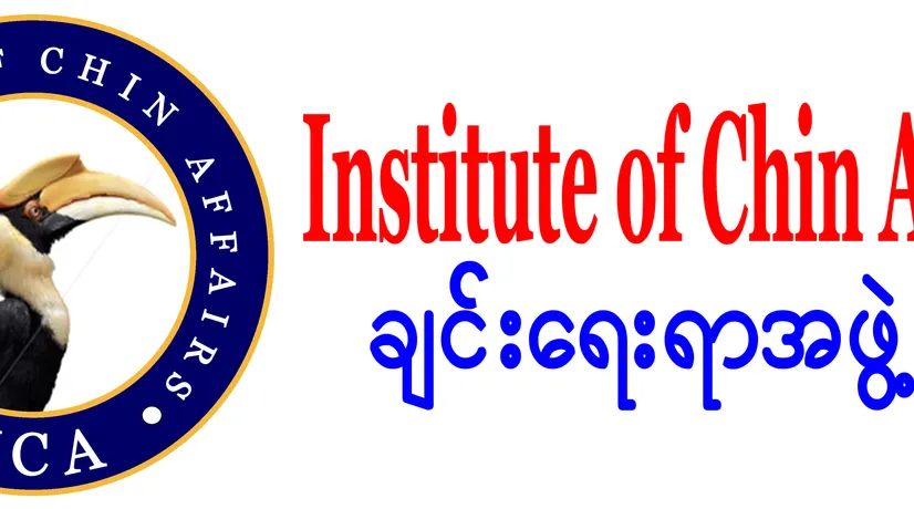 ထန်ထလန်မြို့နယ်အတွင်း စစ်ကောင်စီတပ်၏ အကြမ်းဖက်လုပ်ရပ်များအပေါ် သဘောထား ထုတ်ပြန်ချက်
