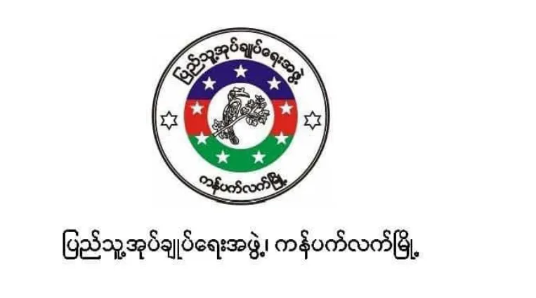 ပြည်သူ့အုပ်ချုပ်ရေးအဖွဲ့၊ ကန်ပက်လက်မြို့ ၏ အရေးပေါ်ကာလထုတ်ပြန်ကြေညာချက်
