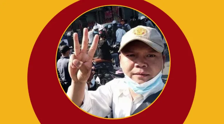 စဉ့်ကိုင်မြို့ စစ်ကြောရေးတွင် သေဆုံးသော ကျောင်းဆရာ အလောင်းဖျောက်ခံရ