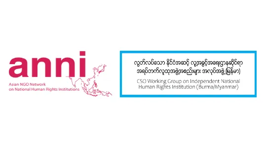 Civil society welcomes GANHRI’s final decision to remove accreditation of junta-controlled Myanmar National Human Rights Commission, urges APF and SEANF to follow suit
