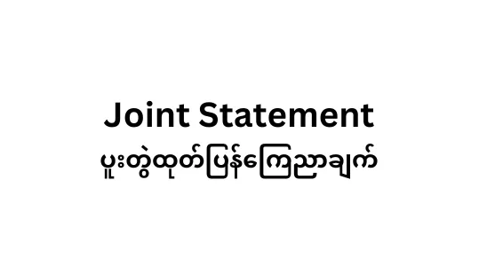 Joint Position Statement by Allied Organisations  Engaged in Revolutionary Struggle  towards Annihilation of Military Dictatorship  and Establishment of a Federal Democratic Union