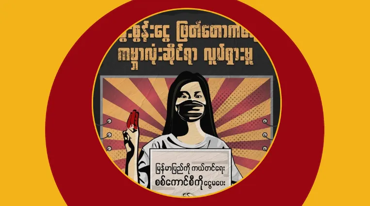 စစ်အုပ်စုရဲ့ငွေကြေးယန္တရားကို သုတ်သင်ရှင်းလင်းမယ့် အမျိုးသမီးစစ်သူကြီး မူလန်